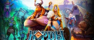 обзор игры Норды: Герои севера