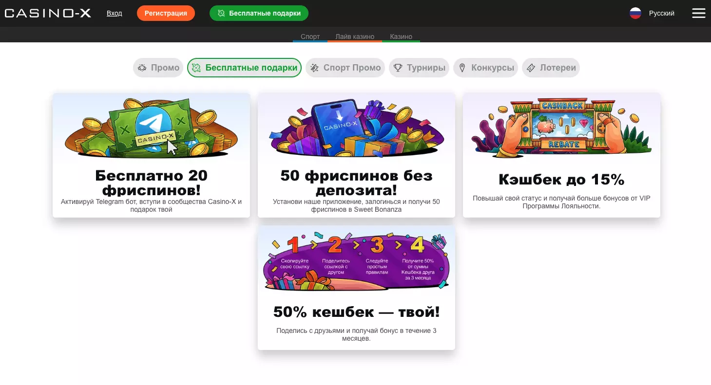 Бонусы Casino-X