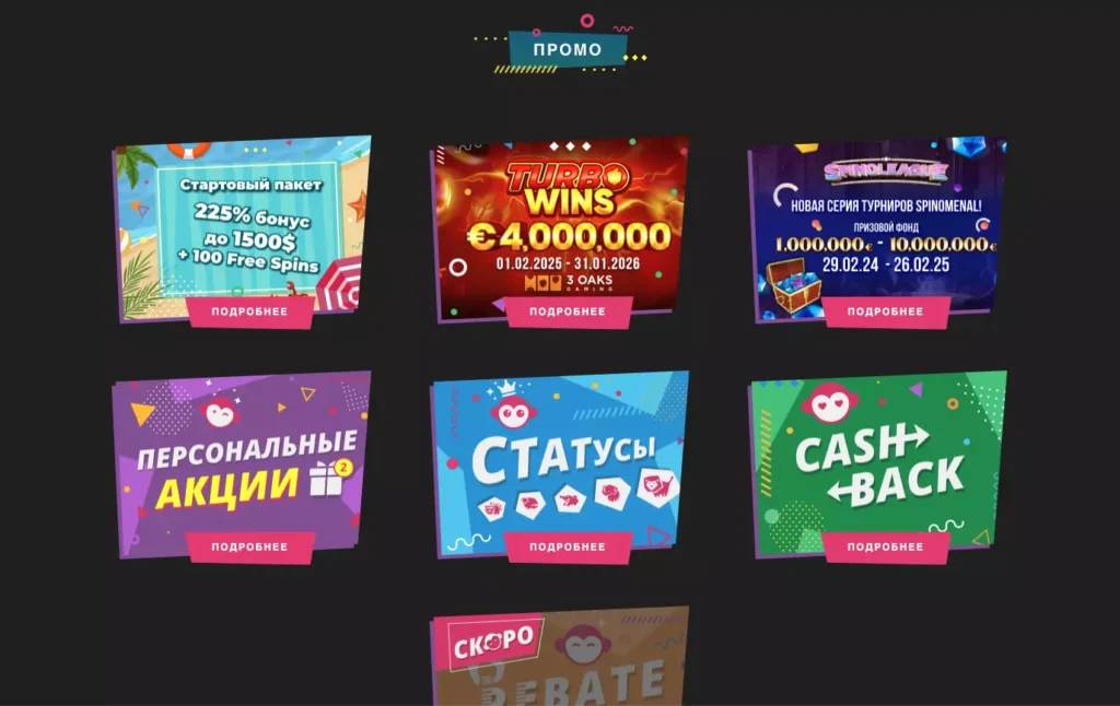 Бонусы и акции