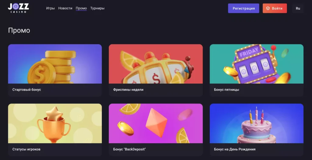 Jozz Casino бонусы