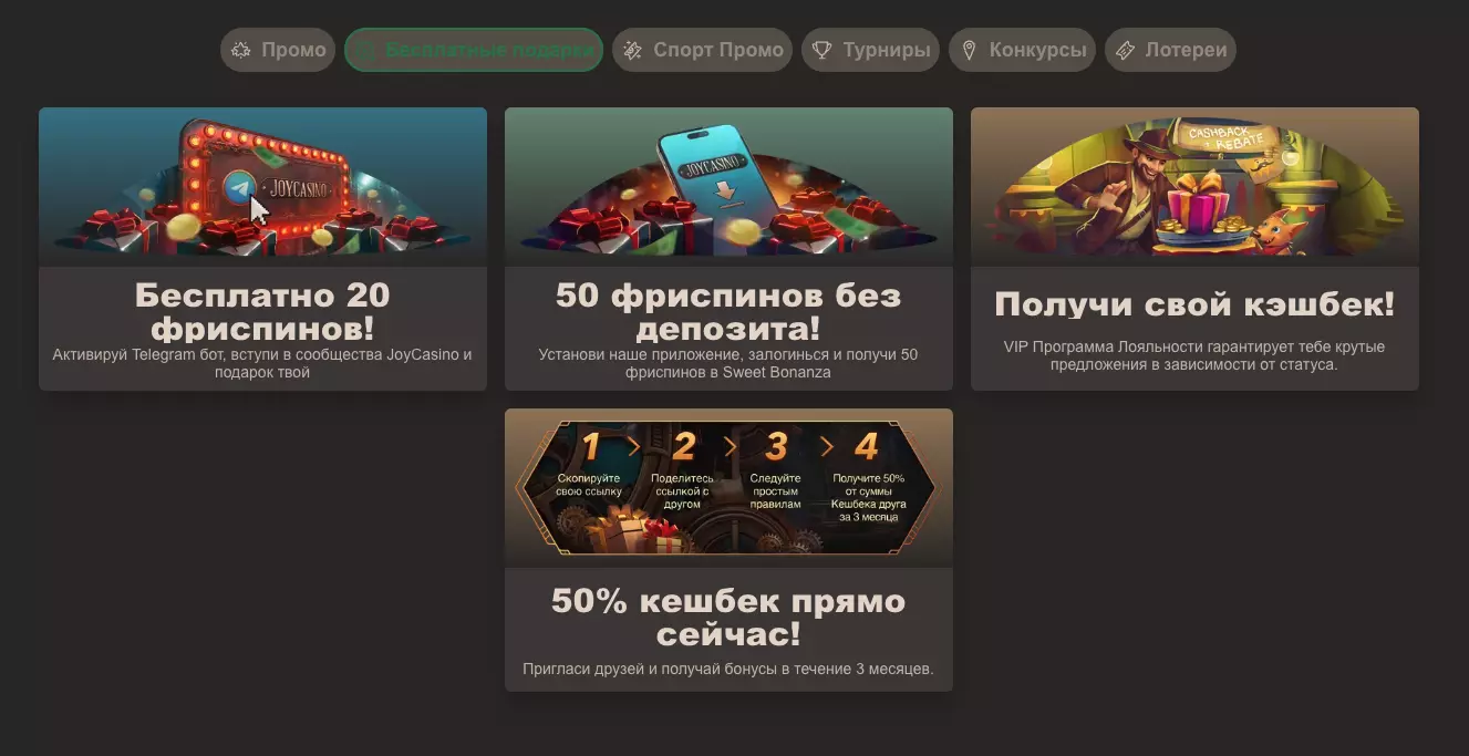 Бонус и акции Joycasino