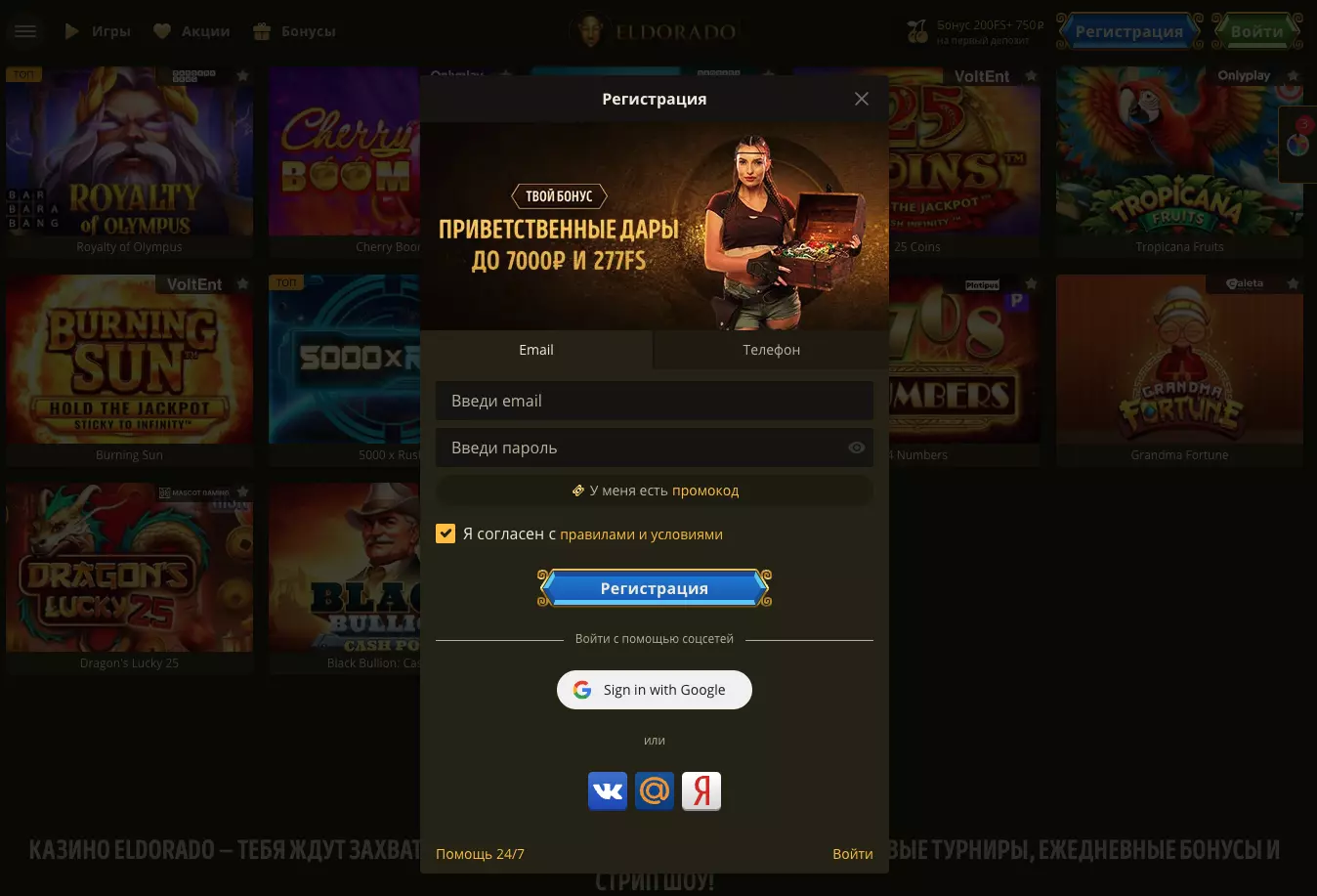 Регистрация в казино