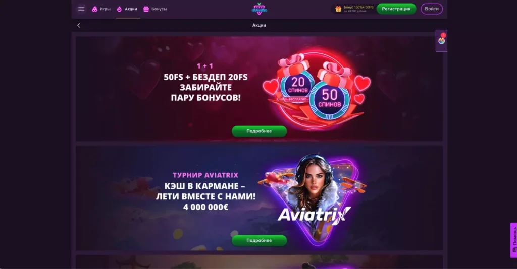 Страница с акциями и бездепозитными бонусами
