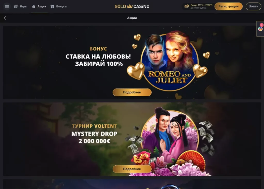 Бонусы и акции Gold Casino