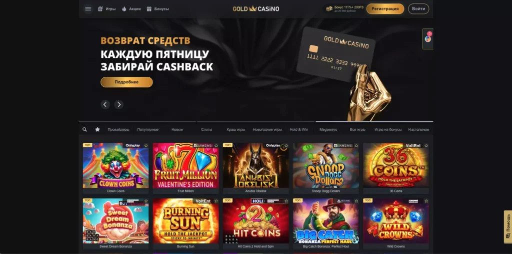 Сайт Gold Casino и зеркало