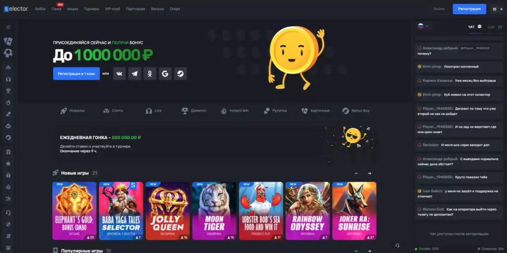 Официальный сайт казино Селектор