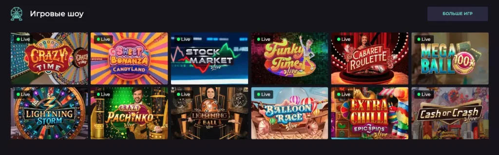 Игровые шоу в прямом эфире