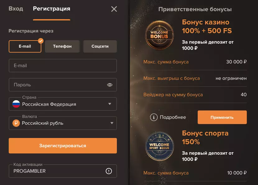 Бездепозитный бонус за регистрацию с промокодом