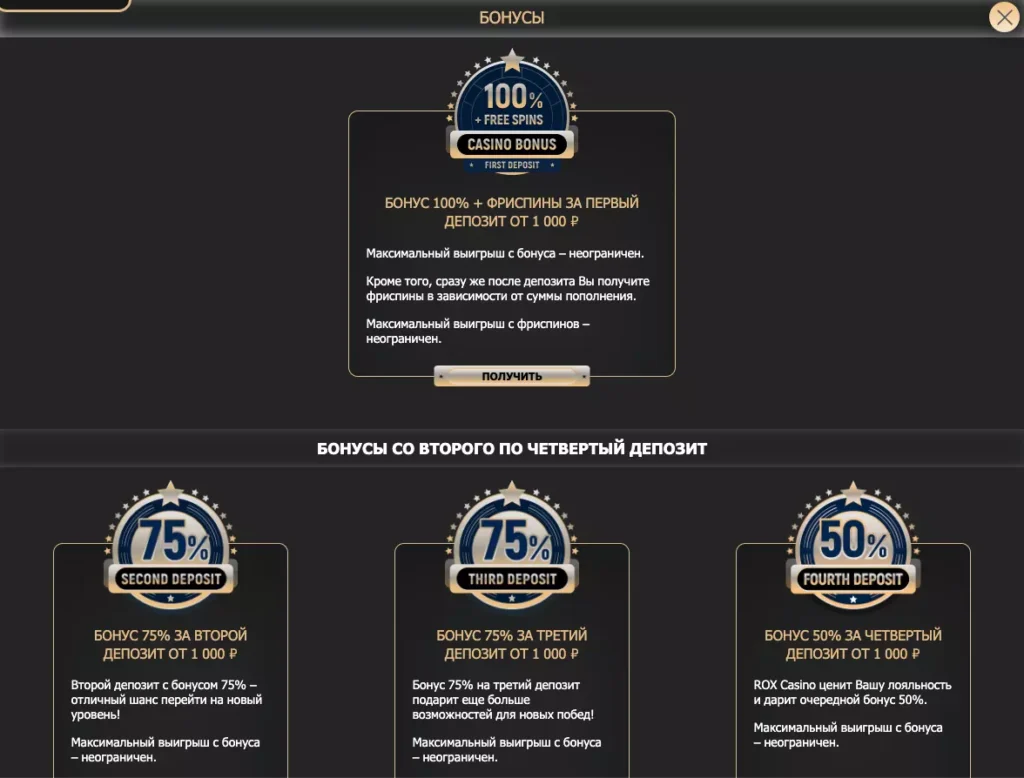Приветственный бонус Rox Casino