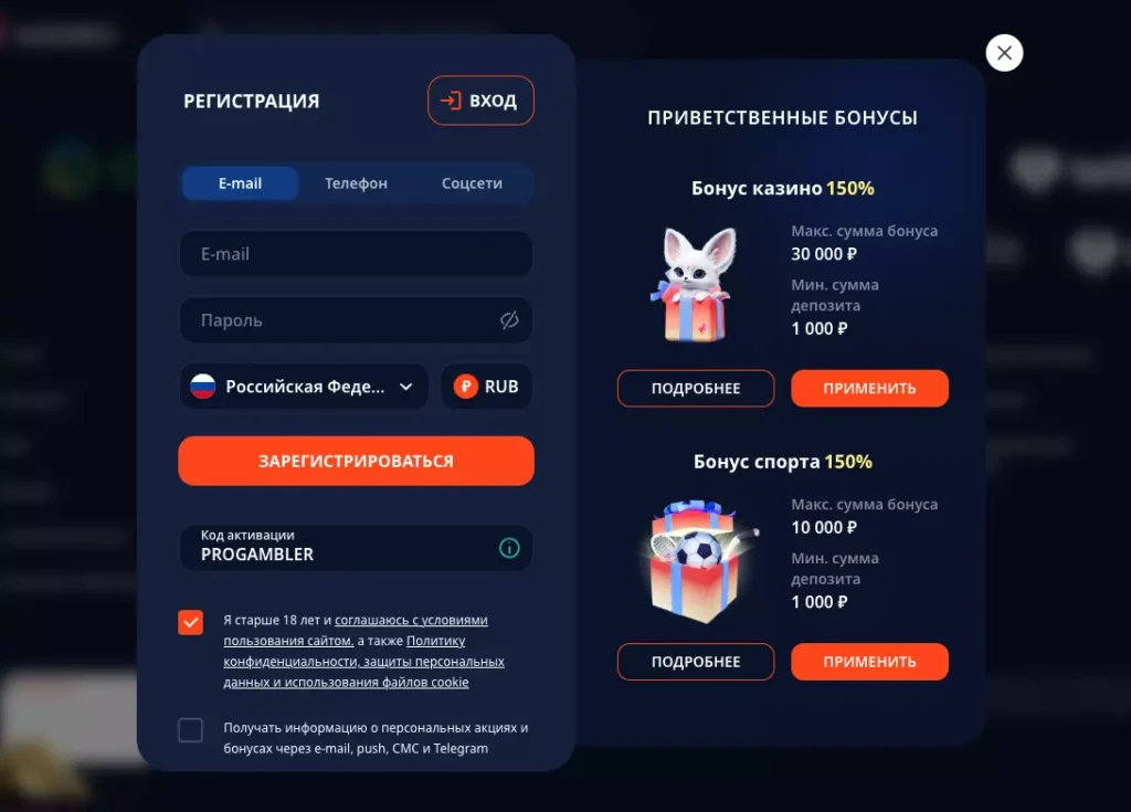 Регистрация с кодом активации "PROGAMBLER"