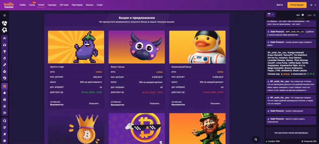 Бездепозитный бонус Friends Casino