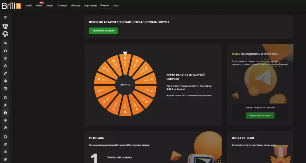 Бонусы и промокоды Brillx Casino
